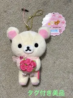 希少　リラックマストア限定品　コリラックマ　ぶらさげぬいぐるみ　タグ付き