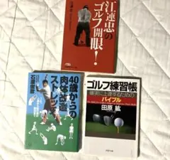 ゴルフ本　3冊