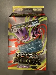 【新品未開封】スターターセット　メガゲンガーex