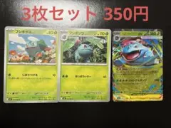 ポケモンカード 3枚セット
