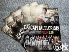 「TOKYO MER走る緊急救命室 CAPITAL CRISIS」フライヤー⑤枚のサムネイル