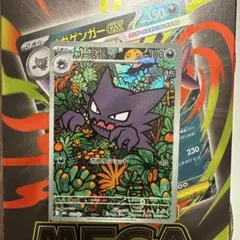 メガゲンガーexスターターセット（ゴーストARのみ）