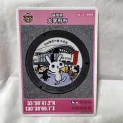 001 福岡県 太宰府市 マンホールカード