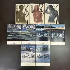2026年最新】花村萬月の人気アイテム - メルカリ