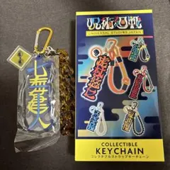 呪術廻戦　コレクタブルキーチェーン　七海建人　USJ(ユニバ)来場者限定