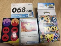 ポケモンカードゲーム スタートデッキ100 No.068のサムネイル