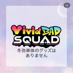 プロセカ ビビバス まとめ売り