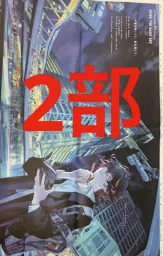 朝日新聞　2部　Fategrandorder ダンテ　まるごと　新品　11月23
