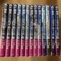 【中古】「非常に良い」転生したらスライムだった件 コミック 1-11巻セット 転生したらスライムだった件(1) (シリウスコミックス) | 川上 泰樹