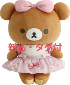 【新品・未使用】サンエックス リラックマ ぬいぐるみM チャイロイコグマ