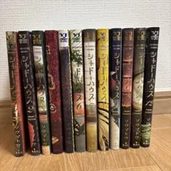 シャドーハウス 1-21巻 ソウマトウ セット - メルカリ