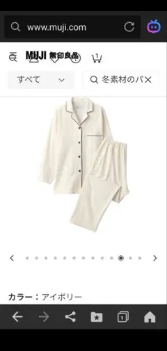 ⑩無印☆アイボリー☆パジャマ ボタン☆Lサイズ