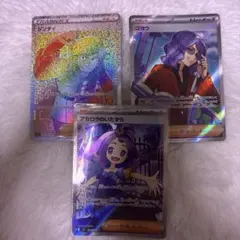 ポケモンカード サポートSR 084/063 120/098 086/066のサムネイル