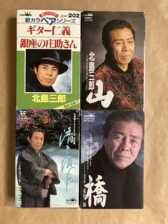 2026年最新】北島三郎 カセットテープの人気アイテム - メルカリ
