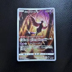 ガラル フリーザー AR ソード&シールド ハイクラスパック VSTARユニバ