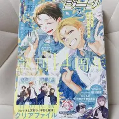 月刊コミックジーン 7月号　2025 付録なし 平野と鍵浦