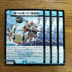 2026年最新】飛ベル津バサの人気アイテム - メルカリ