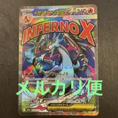 メガリザードンXex ma ポケモンカード