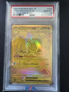メガカイリューex mur PSA10