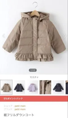 petit main フリル付きダウンコート 100cm