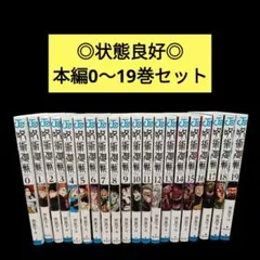 2026年最新】呪術廻戦全巻セットの人気アイテム - メルカリ