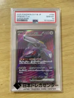 2026年最新】ゲノセクトV sa psa10の人気アイテム - メルカリ