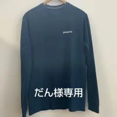 【だん様専用】【サイズXS】パタゴニア・ロングスリーブ
