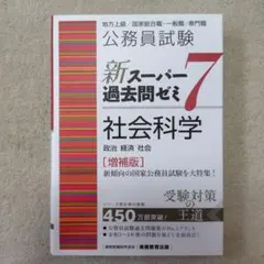 スーパー過去問ゼミ7 16冊セット 即購入〇 スーパー過去問ゼミ7 16冊セット 即購入〇 本