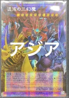 遊戯王 混沌の三幻魔 カオスオリジンズ OF オーバーフレーム プリズマ