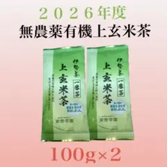 【新茶】無農薬有機上玄米茶 100g×2のサムネイル