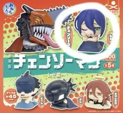 カプセルトイ レゼ チェンソーマン おねむたん