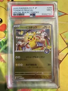 PSA9 トウホクのピカチュウ　プロモ