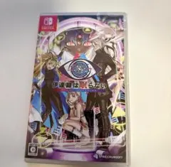 Switch 伊達鍵は眠らない - From AI：ソムニウムファイル