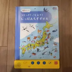 うたって！こたえて！にっぽんちずかん　こどもちゃれんじじゃんぷ