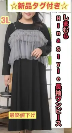 新品　タグ付き　しまむら　ひな　ビスチェ　ワンピース　チュール　最終値下げ