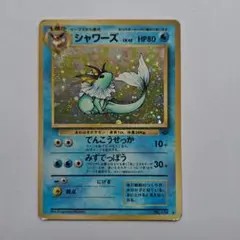 シャワーズ ★ 第2弾拡張パック ポケモンジャングル