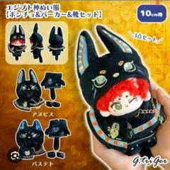 ぬいぐるみ用　ポンチョ　バステト　10センチ用　エジプト　ネコ　猫のサムネイル