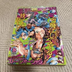s*e様 週刊少年ジャンプ2004年29号 スティールボールラン ジョジョ7部