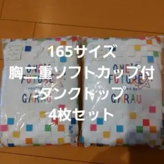 【新品未開封】女児 ガールズ 女の子 パット入りタンクトップ 165 白 4枚