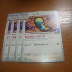 ノココッチ プロモ