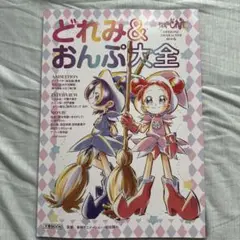 2025年最新】おジャ魔女どれみ 小説の人気アイテム - メルカリ