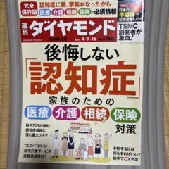 週刊ダイヤモンド 2022年4月9日号