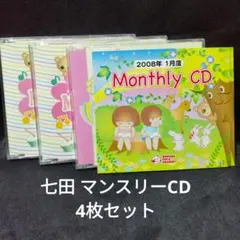 ヘーグル　マンスリーCD ヘーグル マンスリーCD 各号冊子テキスト付き 右脳開発 同梱500