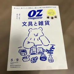 OZmagazine 2026年8/9月号 No.638
