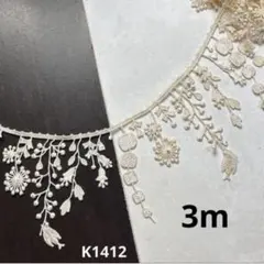 デザインレース ボタニカル柄 約3m
