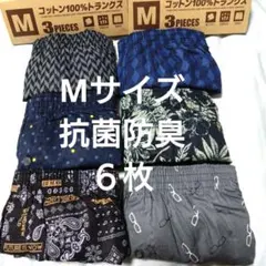 ①メンズ　紳士　トランクス　Ｍサイズ　抗菌防臭　サイズМ　綿１００％　計６枚