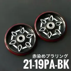 19㎜赤染めプラリン 加工ローラー 正規品 ミニ四駆 タミヤ Mini 4WD