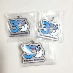 ポケモン 30周年 メタルチャーム マスコット 3個セット カメックス