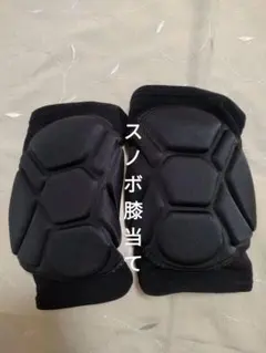 スノボ膝当て　M.L