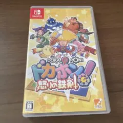 Switch ドカポン!怒りの鉄剣